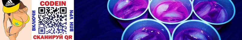 Codein напиток Lean (лин)  Харовск 